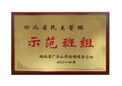 示范班组
