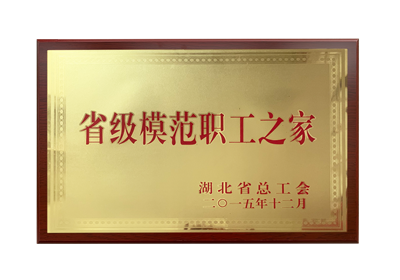 模范职工之家