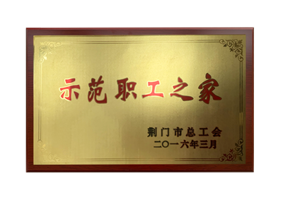 示范职工之家